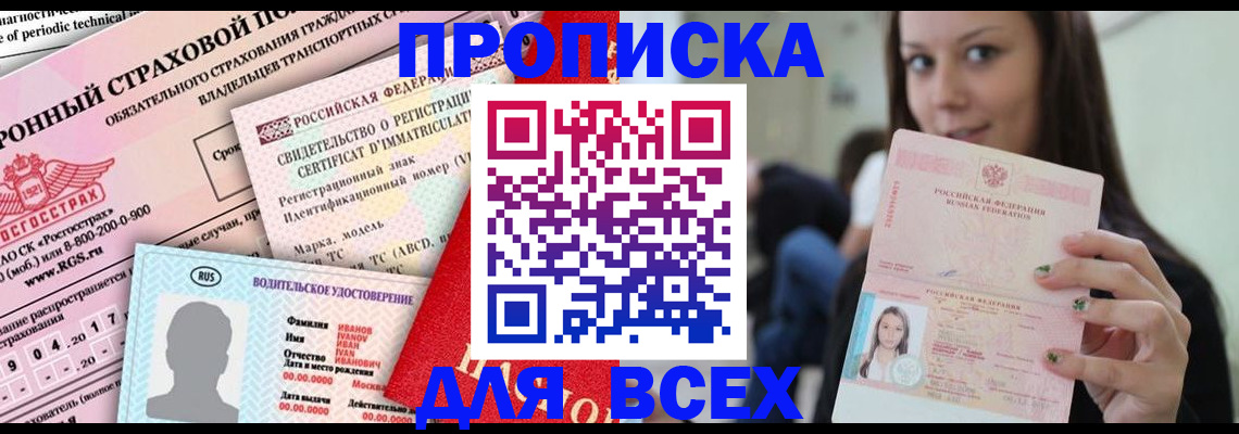 прописка 2025 в Николаевске-на-Амуре